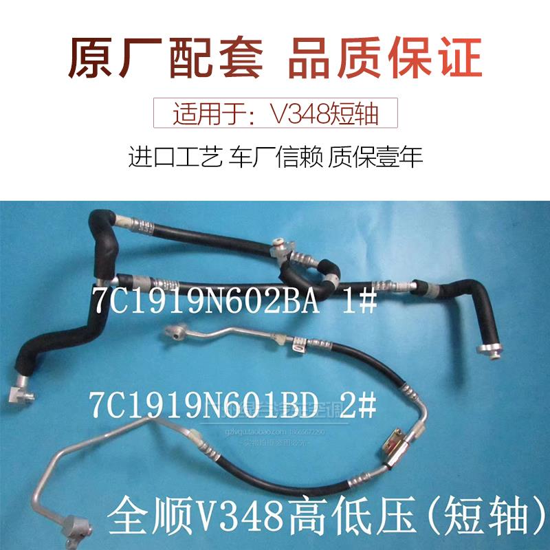 适用于福特全顺V348空调管冷凝器长轴短轴高压管蒸发器V348低压管