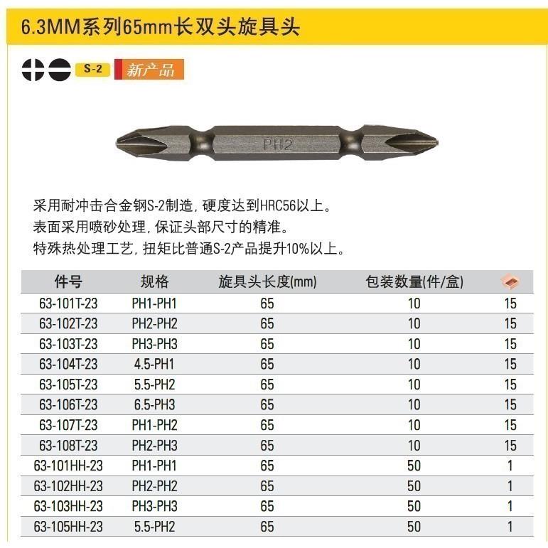史丹利 6.3系列十字批头双头批头 螺丝刀头起子头PH2 63-102T-23