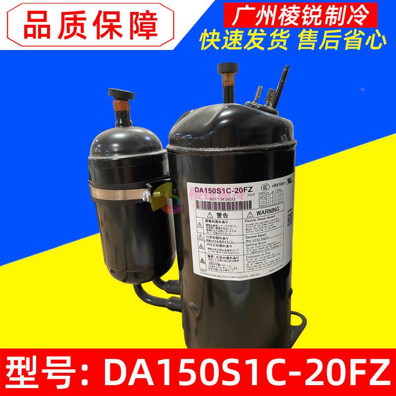 全新DA150S1C-20FZ适用美的中央空调MDVH-V72W/T3N1-210压缩机
