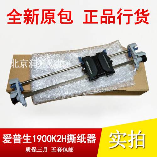 原装全新 爱普生 LQ1900K2H连续进纸器 LQ1900KIIH链式 后进纸器