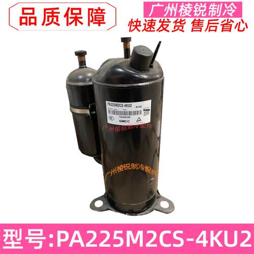 MAV006S1R20适用美的精密空调定速旋转式压缩机PA225M2CS-4KU2