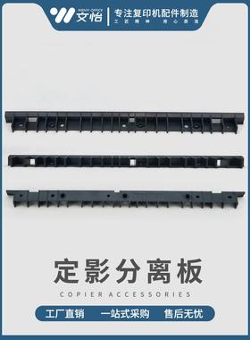 施乐SC2020 2021 C2022定影分离板2260 2265 3060 3065定影分离片