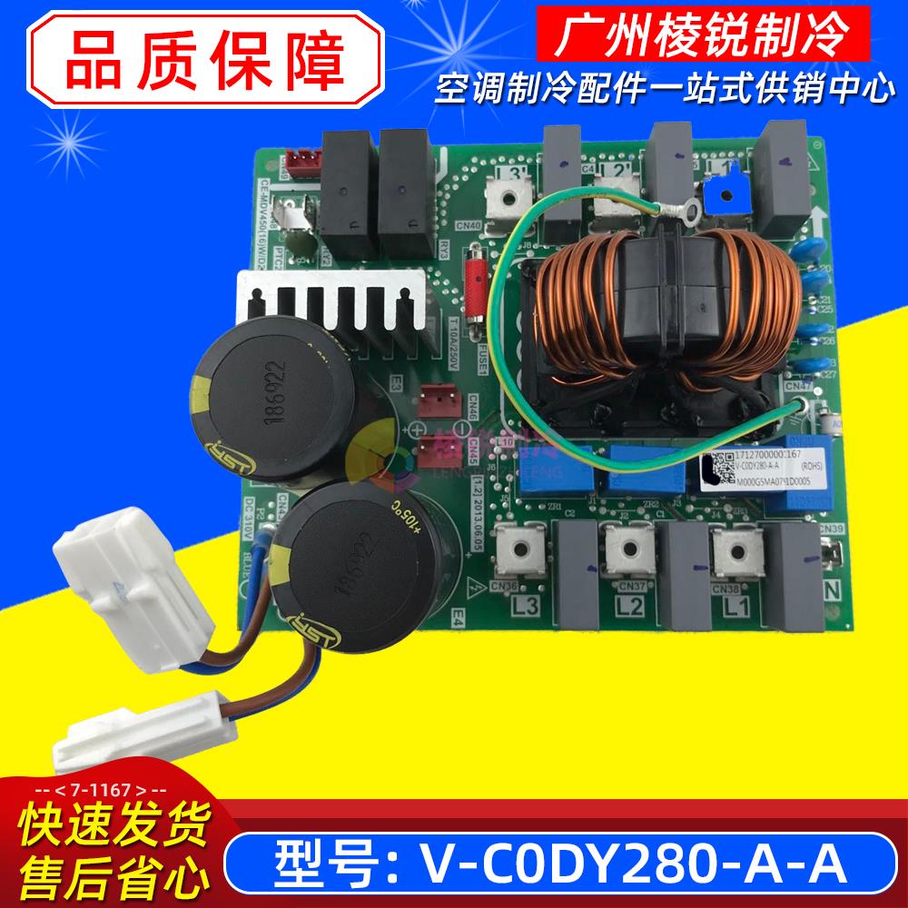MDV-280(10)W/D2SN1原装全新美的空调电源板V-C0DY280-A-A滤波板