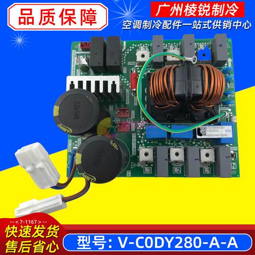 MDV-280(10)W/D2SN1原装全新美的空调电源板V-C0DY280-A-A滤波板