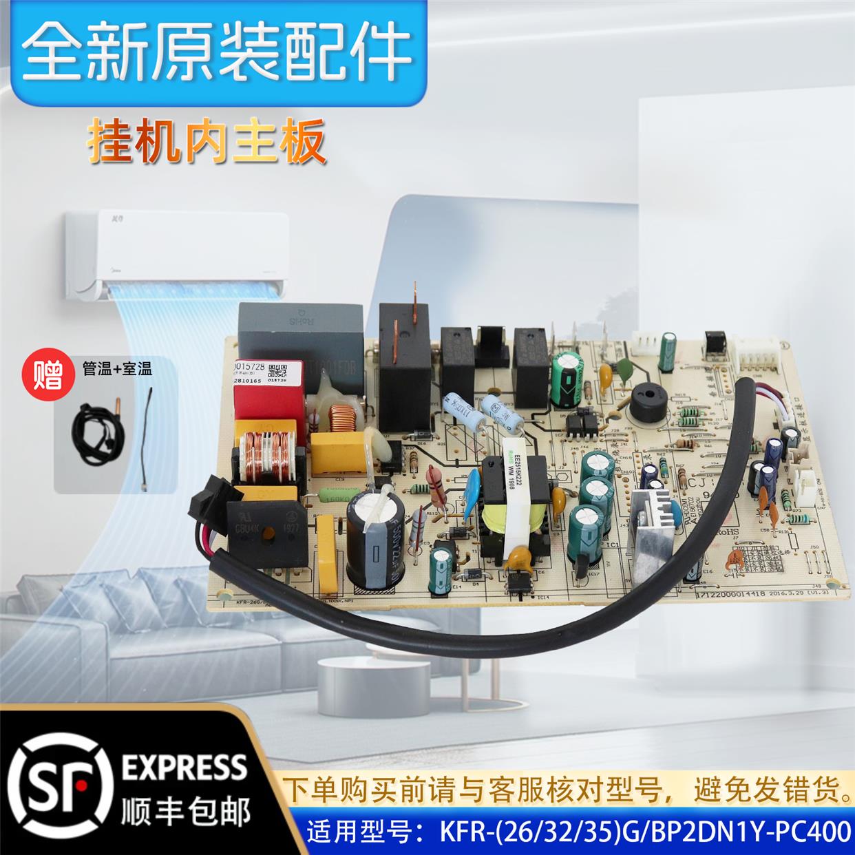 美的变频空调主板室内挂机电路板KFR-(26/32/35)G/BP2DN1Y-PC400
