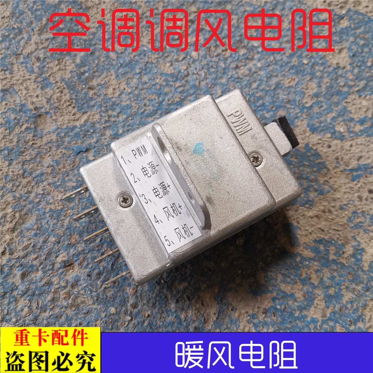 适用于戴姆勒欧曼汽车货车ETX空调暖风电阻EST鼓风机调速模块GTL9