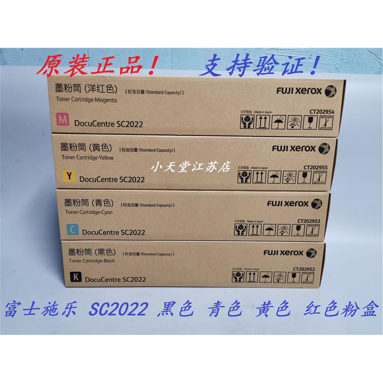 原装 富士施乐 SC2022 CT202952-CT202955 墨粉碳粉粉盒