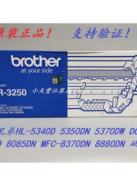 原装 兄弟 DR-3250 HL-5340 5350DN 5370DW DCP-8070D 8085DN硒鼓