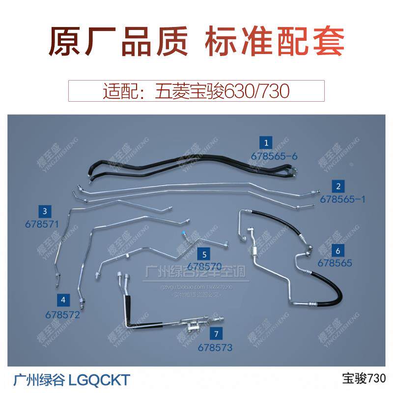 适配五菱宝骏630空调管宝骏730压缩机高压管制冷剂软管宝骏低压管