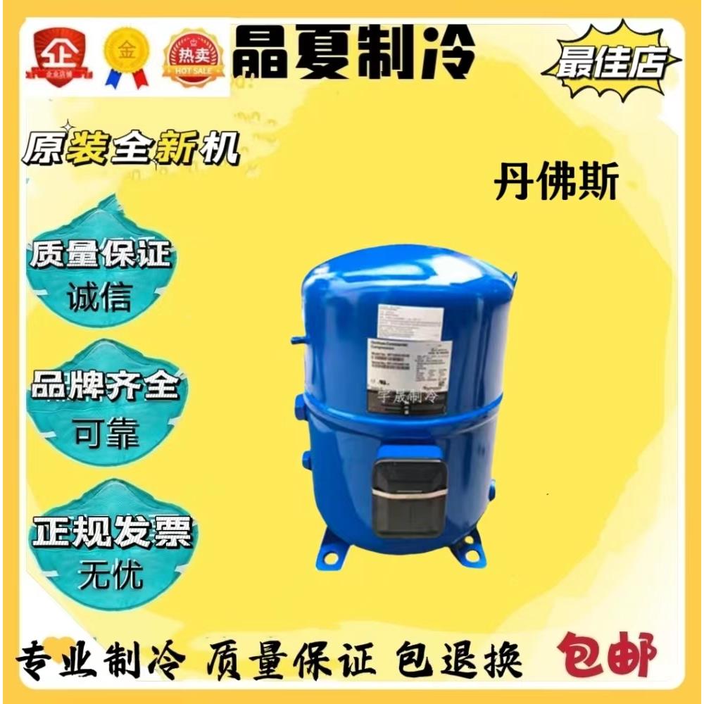 MT36JG4EVE MT36WH4D丹佛斯3匹低温冷库原装压缩机   MTZ36JG4AVE