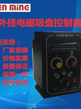 铣床磨床电磁磁盘控制器/磨床电磁吸盘充退磁控制器CHEN/CHENMING