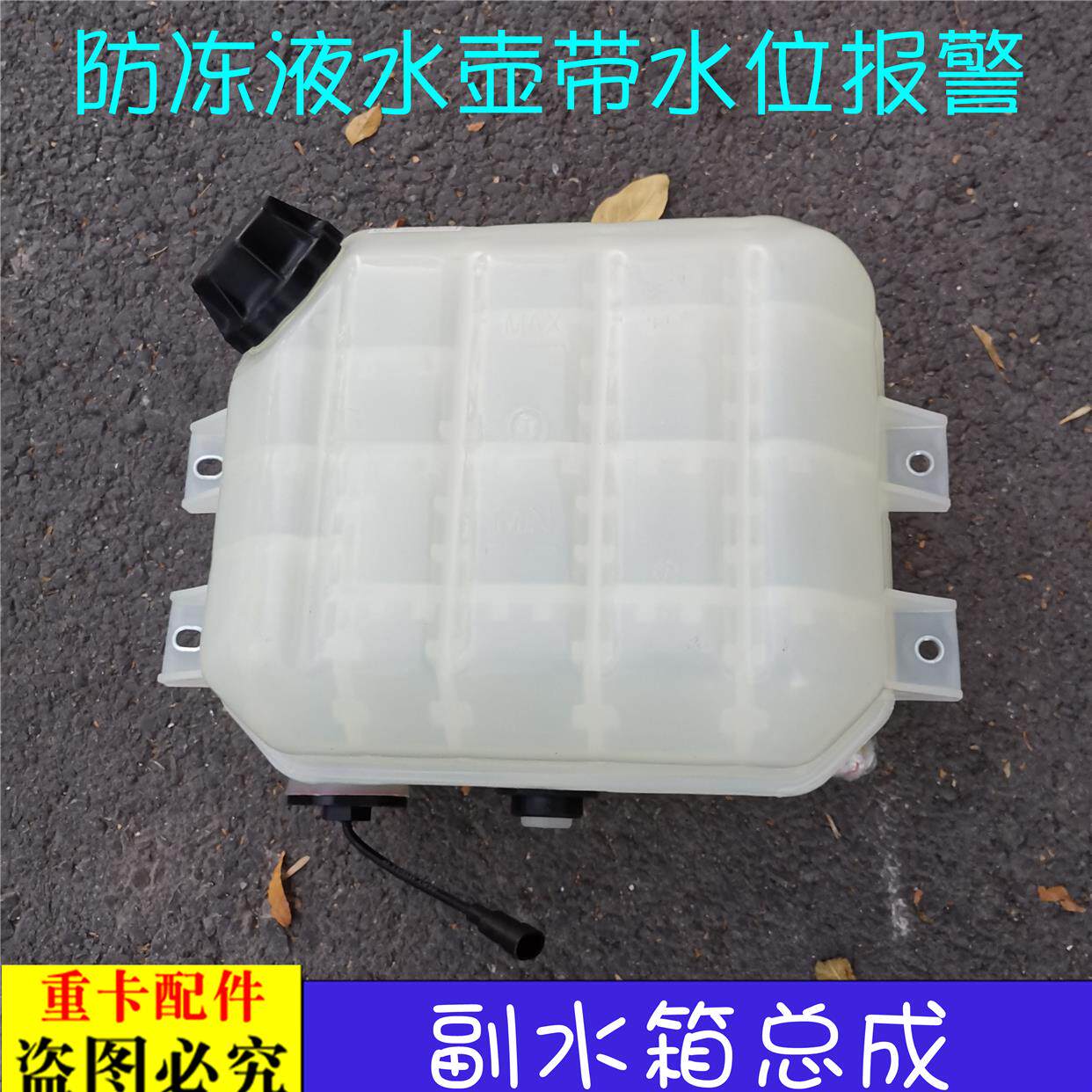 适配货车戴姆勒欧曼新款etx副水箱防冻液水壶年度型etx塑料副水箱