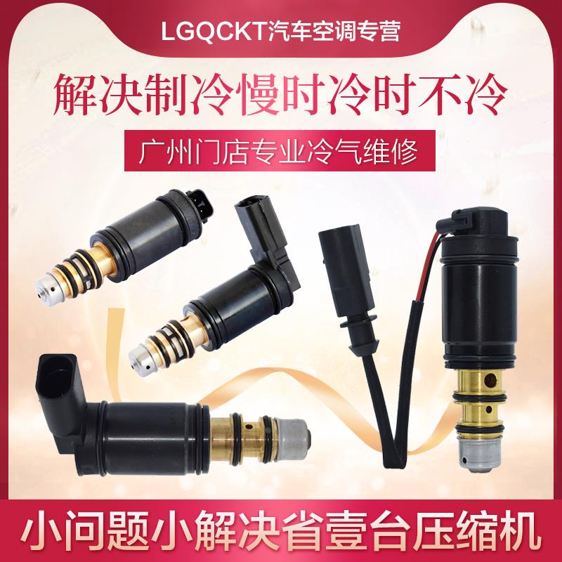 适配奥迪A4空调压缩机电磁阀A6LC6C7B7B8B9A8Q7Q3Q5冷气泵控制阀