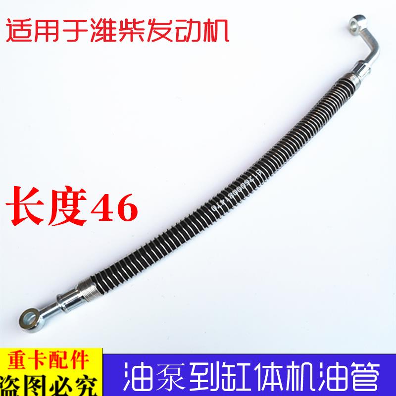 适用于货车欧曼伦ETX潍柴发动机油泵到缸体机油管润滑油进油管GTL