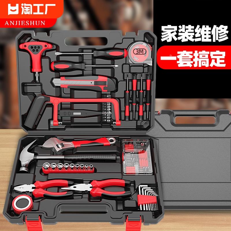 安捷顺家用多功能手动五金工具箱家用套装家庭维修工具套装手工具
