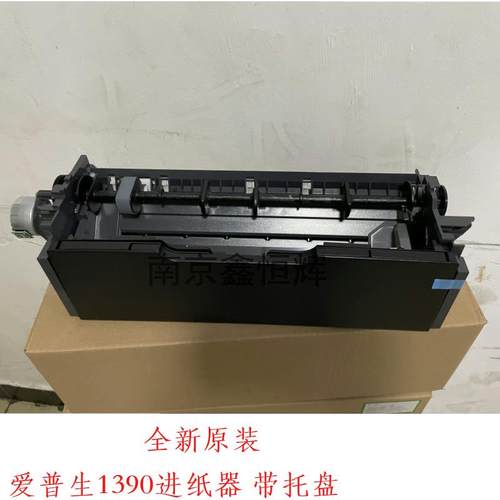 原包 EPSON爱普生1390进纸器 1400 1430 L1800 L1300进纸组件