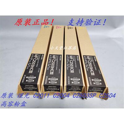 原装 理光 MP C2503HC C2011 C2004 C2503SP C2504 碳粉墨粉粉盒