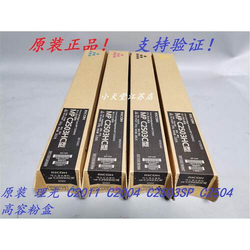 原装 理光 MP C2503HC C2011 C2004 C2503SP C2504 碳粉墨粉粉盒