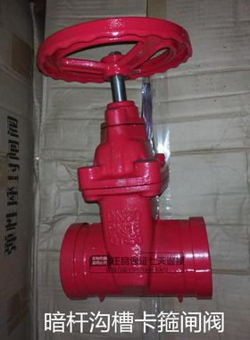 沟槽闸阀Z85X-16沟槽暗杆软密封闸阀消防卡箍软密封闸阀红色闸阀