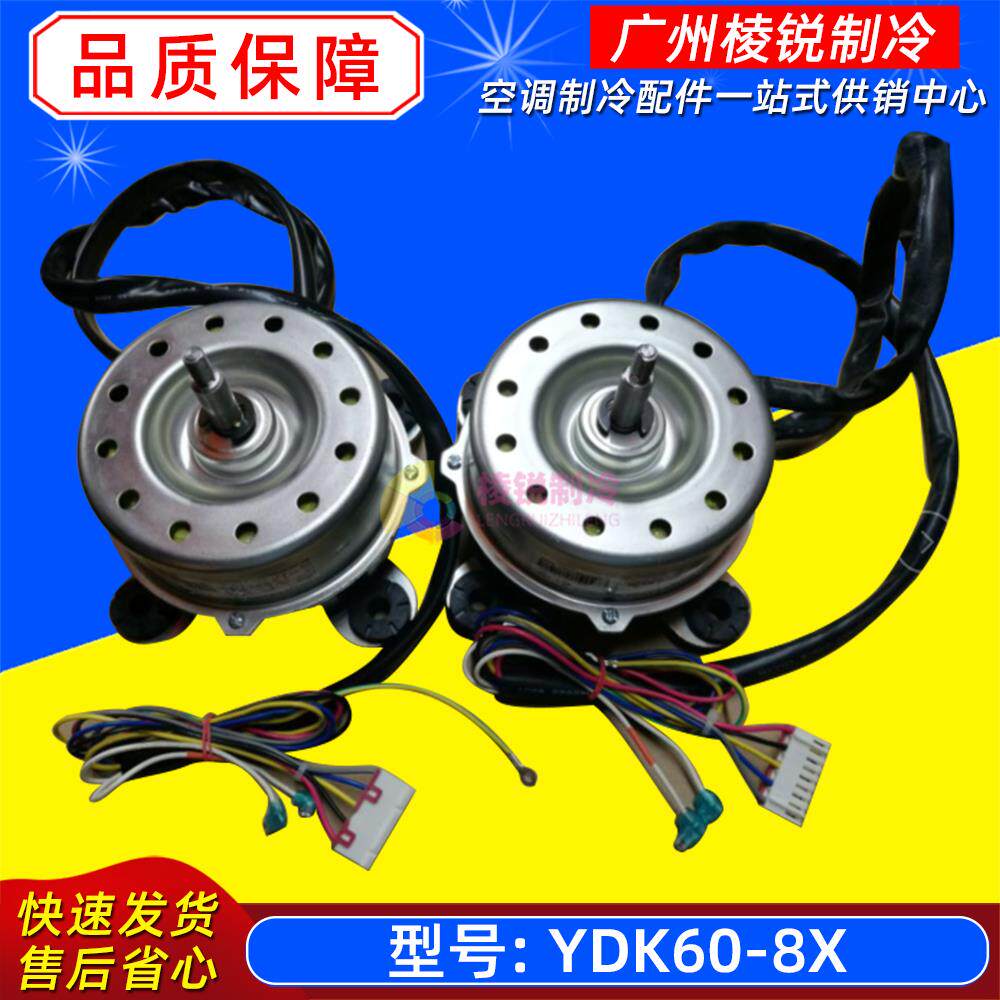 YDK60-8X适用格力空调单相异步电机全新220V风扇马达60W电动机
