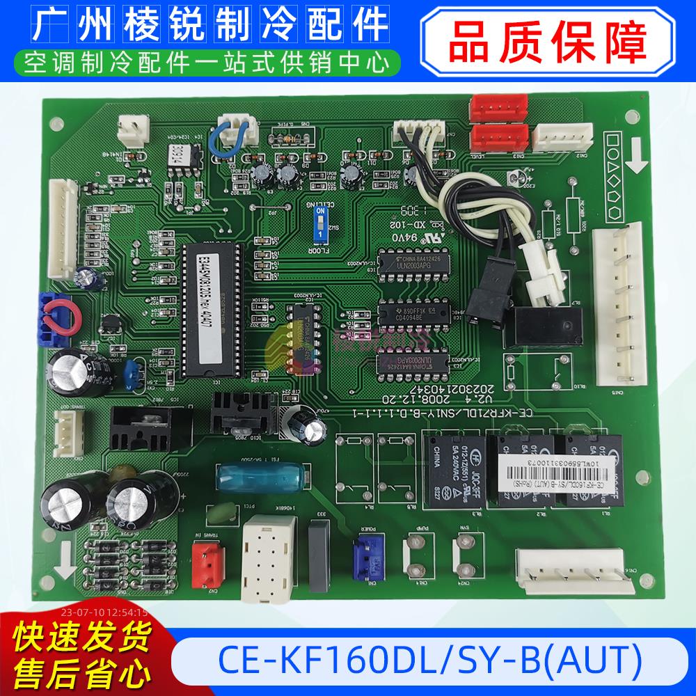 CE-KF160DL/SY-B(AUT)适用于美的中央空调主板电路板空调电脑板
