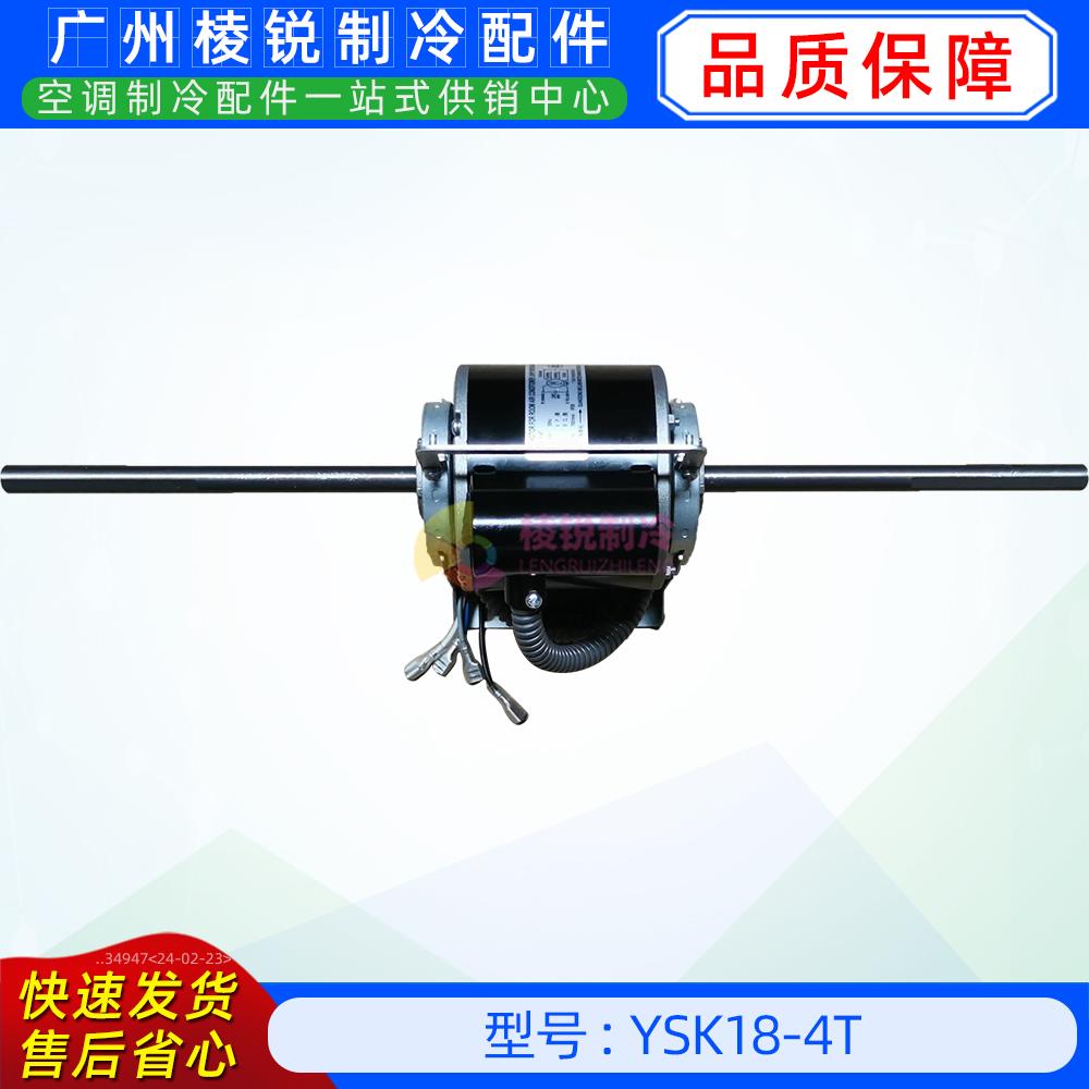 YSK18-4T全新美的空调用室内风机马达单相异步电机YKSS-18-4-3-2