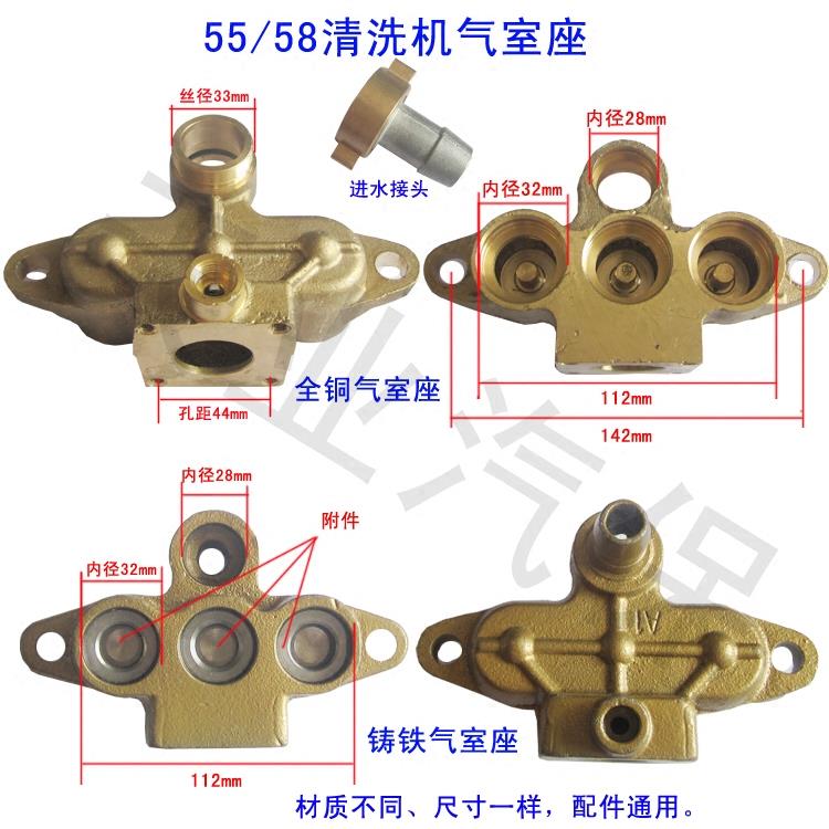 熊猫/黑猫55/58型高压清洗机/全铜泵头配件/铸铁气室座/洗车机