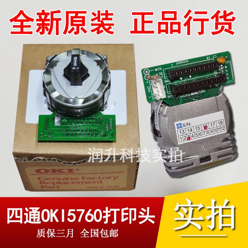 【全新原装】四通OKI 5760SP打印头 OKI5760打印头 针头 质保三月