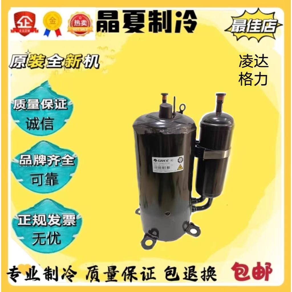 全新QXFS-F265N450A H446sN330 QXF-F19F45格立压缩机QX-F295F050