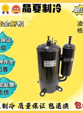 全新QXFS-F265N450A H446sN330 QXF-F19F45格立压缩机QX-F295F050