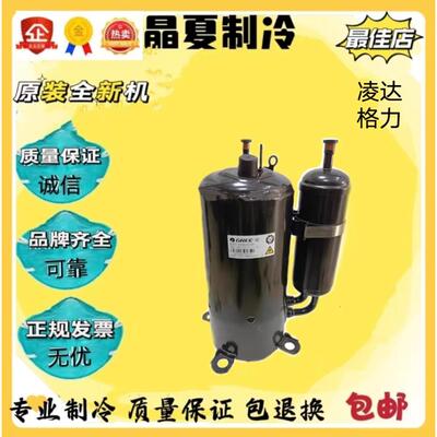 全新QXFS-F265N450A H446sN330 QXF-F19F45格立压缩机QX-F295F050