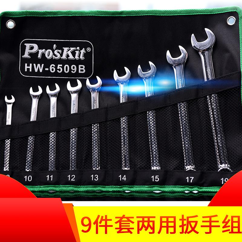 台湾宝工 HW-6509B 公制 9件套双头呆头两用扳手 梅花开口扳手