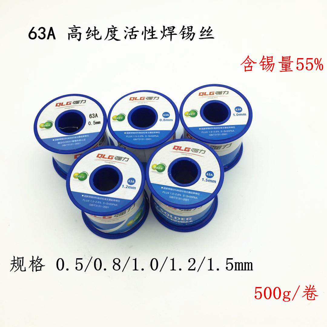 强力0.5/0.8/1.0/1.2mm63A 500g 高亮有铅免洗松香焊锡丝手机维修
