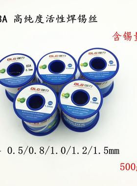 强力0.5/0.8/1.0/1.2mm63A 500g 高亮有铅免洗松香焊锡丝手机维修