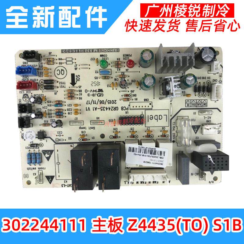 适用于格力风管机302244111电脑板GRZ4435-A1内机主板30224411