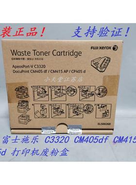 原装 富士施乐 CP405d CM405df CM415AP C3320 碳粉回收盒 废粉盒
