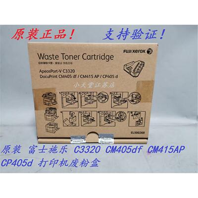 原装 富士施乐 CP405d CM405df CM415AP C3320 碳粉回收盒 废粉盒