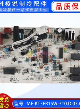 全新ME-KT3FR105W-310.D.03.W适用美的空调出口主板电路板电脑板