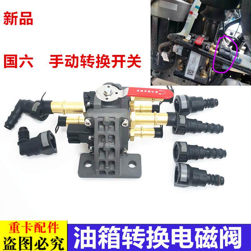 适用欧曼汽车原厂配件GTL主副油箱转换开关EST手动油箱转换电磁阀