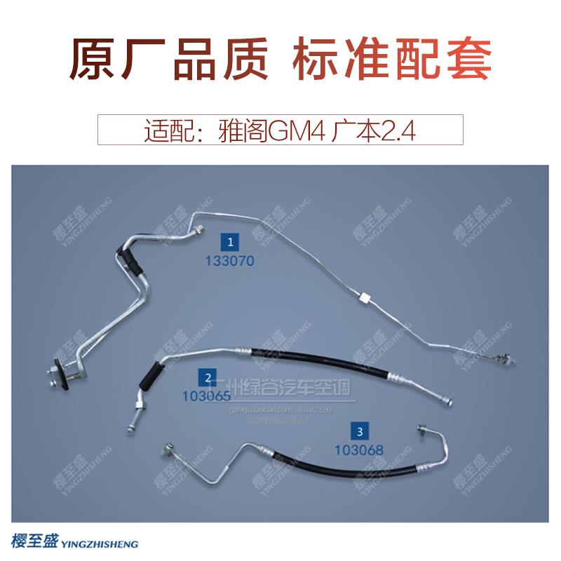 适配本田雅阁空调管 2.3 CD5 CM5 CM6 CG5 广本2.4高压管 低压管