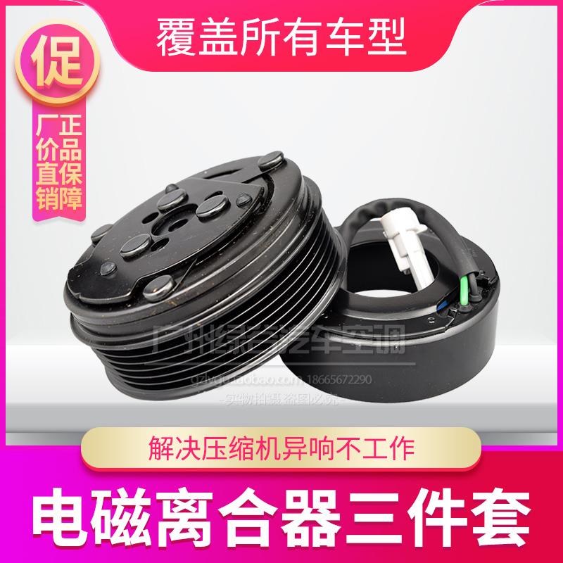 适配五菱宝骏630空调压缩机730离合器530 310 560冷气泵轴承线圈