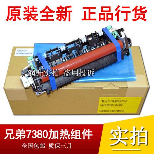 全新原装 兄弟7080 7180 7380 7480D 7880DN加热组件2260定影组件