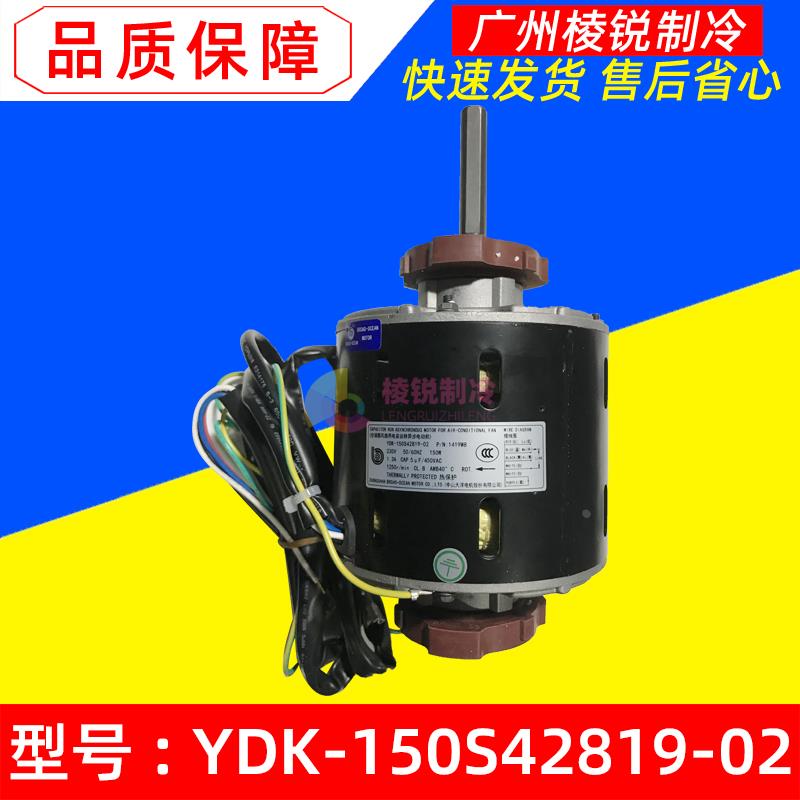 全新大洋电机YDK-150S42819-02单相异步电动机工业风柜风机马达