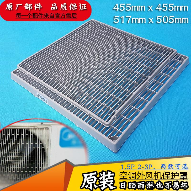 美的空调风机保护网罩W110防护挡板W590室外机出风格栅1.5匹 铁丝