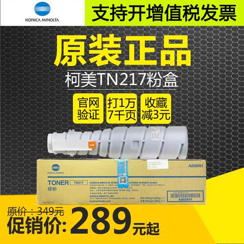 原装柯尼卡美能达TN217碳粉柯美BH 223 283 7828墨粉盒美能达粉筒
