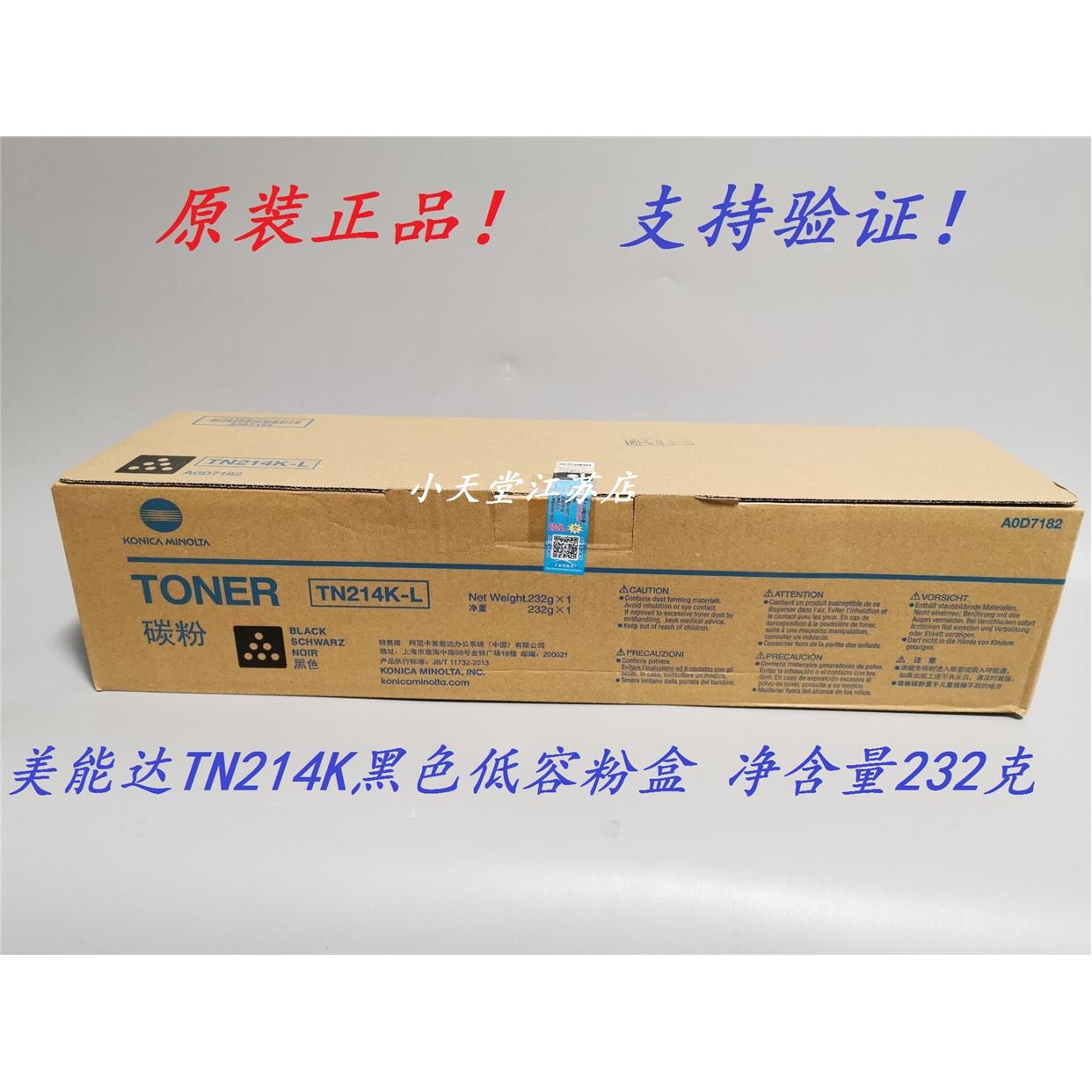 原装 柯尼卡美能达TN214K-L C200 C210 C7720 C7721 墨粉碳粉粉盒