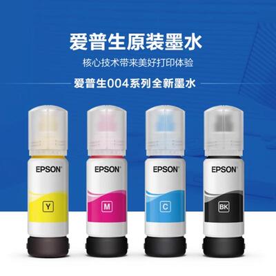 【顺丰】爱普生004原装墨水L3253 L3251 L3256 L3258 L3156 L3119