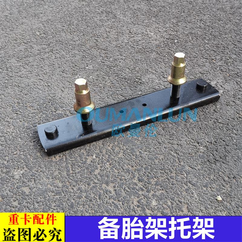 适用于货车欧曼汽车原厂配件ETX备胎架托架GTL备胎下横梁支架EST9