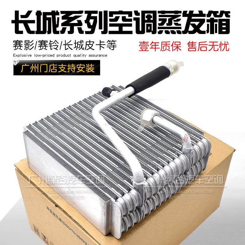 适用于长城皮卡空调蒸发箱赛影赛铃赛酷散热器哈佛皮卡蒸发器芯