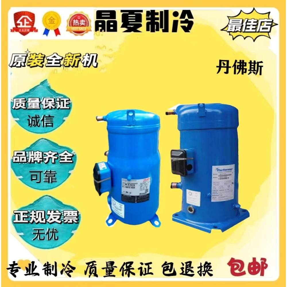 SZ161T4VC SZ160T4CC SM160T4RC 原装全新13匹丹佛斯百福马压缩机